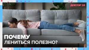 ПОЛЕЗНЫЕ ВРЕДНЫЕ ПРИВЫЧКИ | Доктор 24