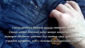 Как удалить смолу с одежды и обуви подручными средствами/ Сама Я mk