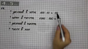 Упражнение 14. Математика 5 класс Виленкин Н.Я.