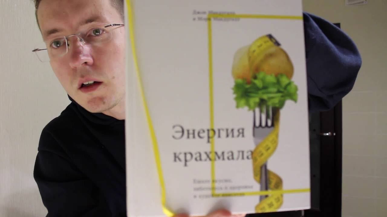 Энергия крахмала