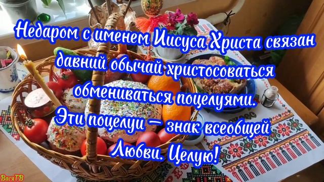 С ПАСХОЙ! Красивое Поздравление с Пасхой! ХРИСТОС ВОСКРЕС!