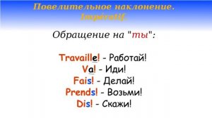 Урок французского языка 4. Impératif. #французский