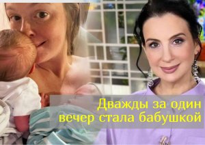 55-летняя телеведущая Екатерина Стриженова в третий раз стала бабушкой