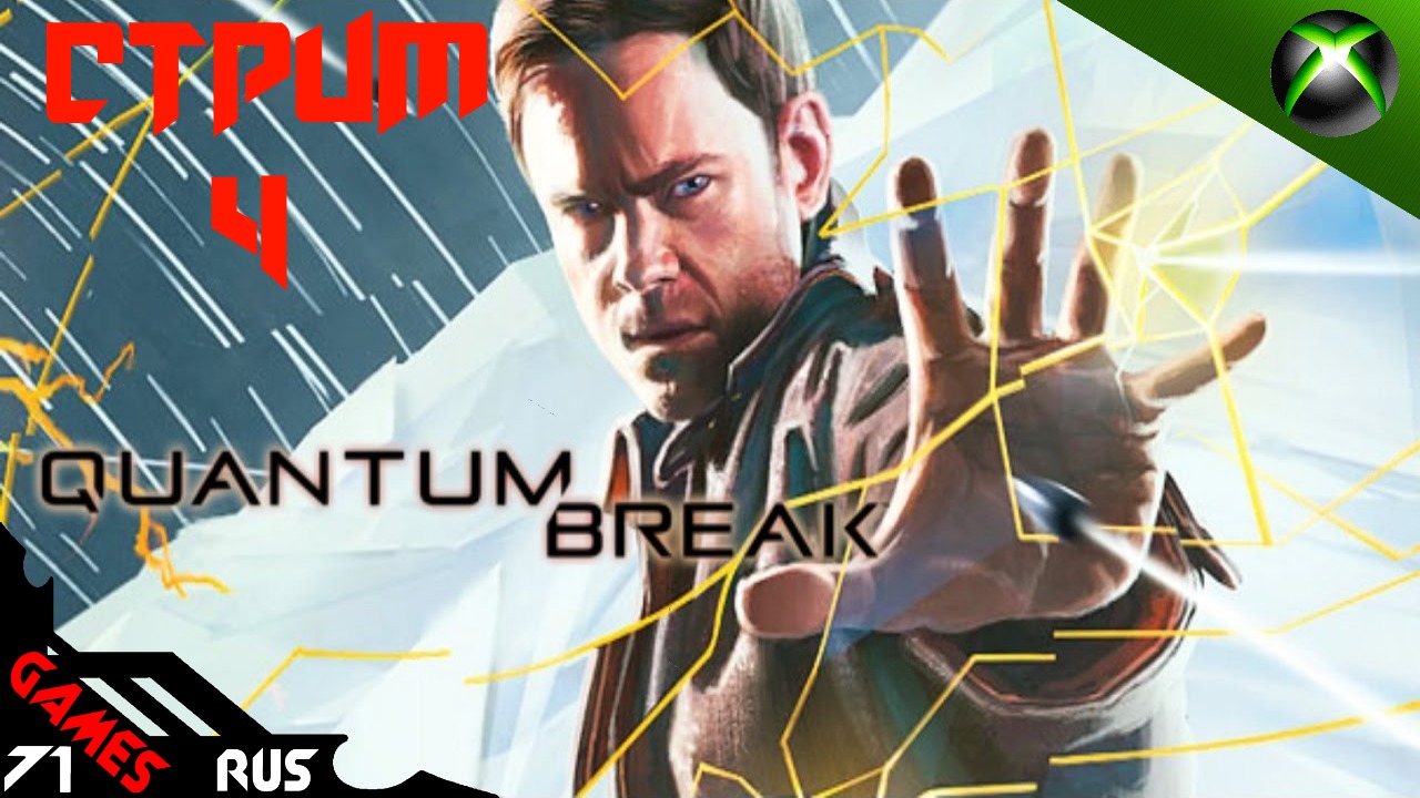 Quantum Break ▶ Квантовый разрыв #4 [Стрим] Xbox Series S