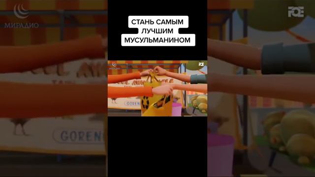 Я лучший мусульманин😇 смотреть онлайн