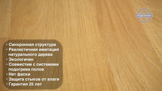 TARKETT WOODSTOCK FAMILY ДУБ КОРОЛЕВСКИЙ СВЕТЛЫЙ смотреть онлайн