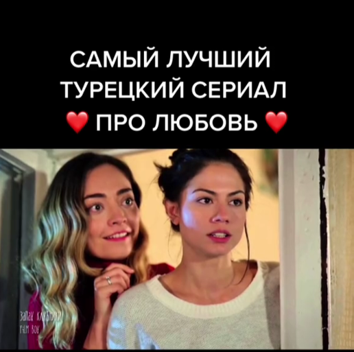 #турецкийсериал #сериал #запахклубники #буракаслы #пролюбовьлучшее #пролюбовьиотношения #пролюбовь