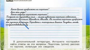 Задание 5 Мир глазами историка - Окружающий мир 4 класс (Плешаков А.А.) 1 часть