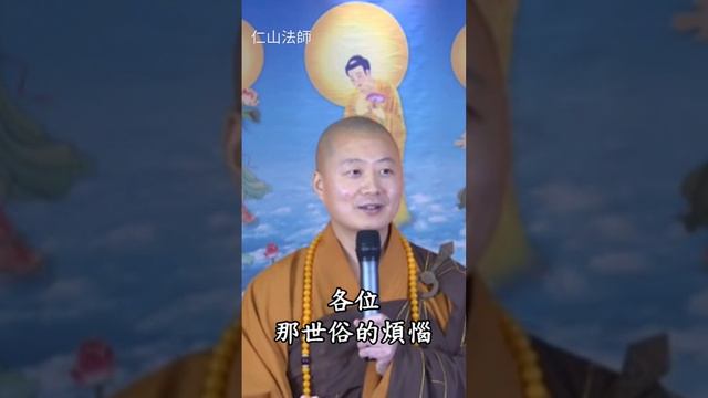 世俗的煩惱是沒完沒了的