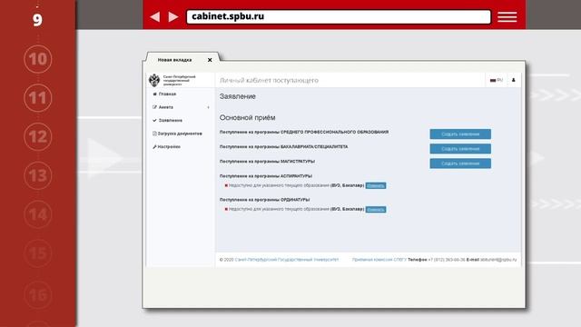 Инструкция для иностранных абитуриентов (работа с личным кабинетом)
