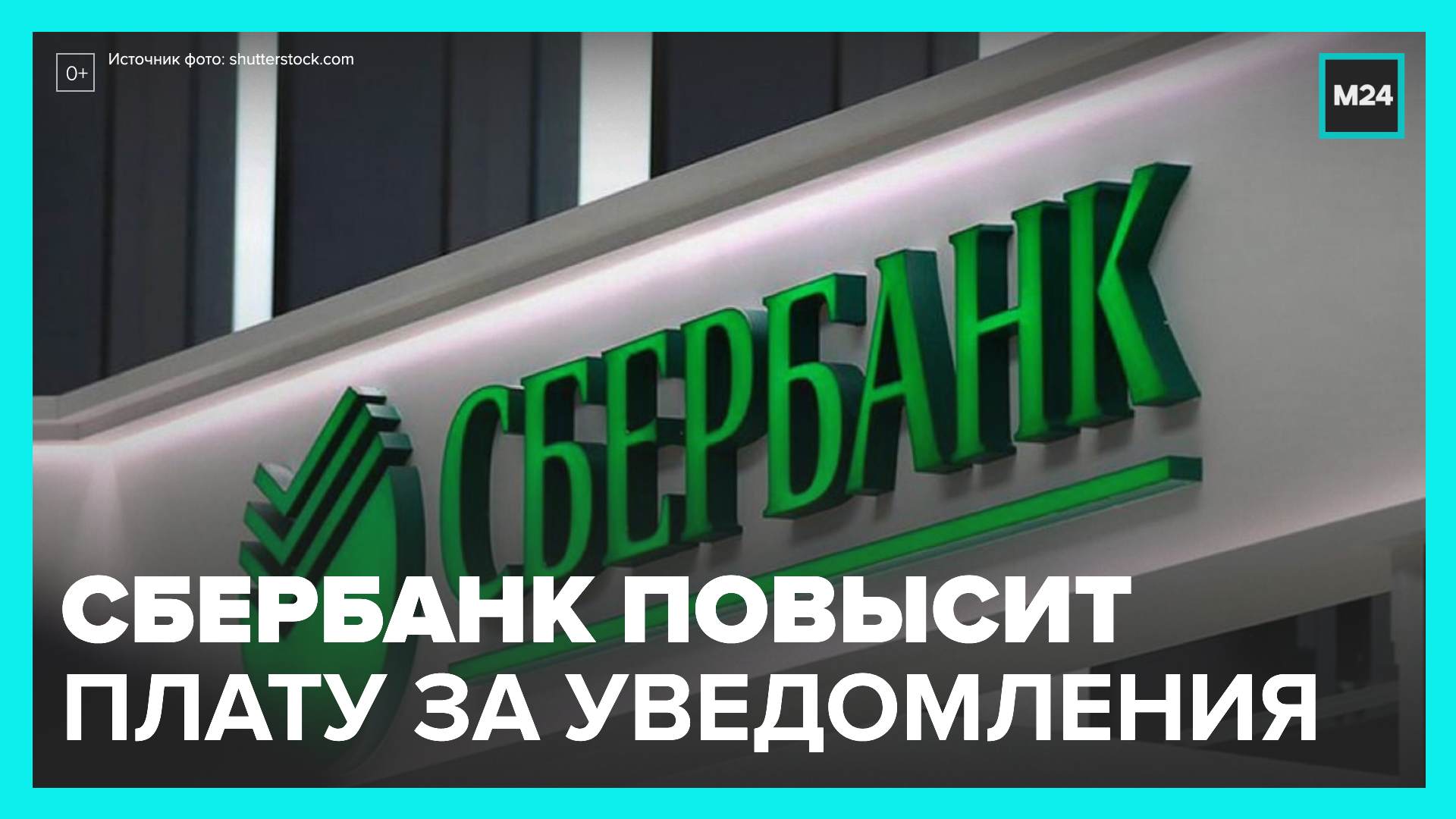 Сбербанк увеличить. Сбербанк повысит с 1 августа. Сбербанк повышает стоимость уведомлений. Сбер соцсети. Сбербанк впервые за 20 лет повысит стоимость уведомлений.