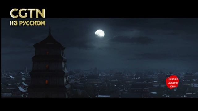 Праздник середины осени