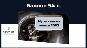 Установка ГБО на Camry 40