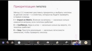 Мастер-класс с элементами тренинга "Постановка и подтверждение гипотез в проекте. Как не стать зало