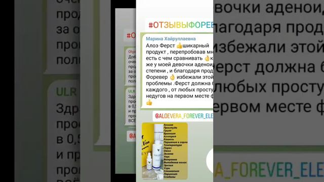 Отзывы Форевер. Продукты Алое Вера Форевер. Поднимаем иммунитет ребёнка.