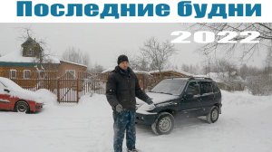 Новости и будни "остального" деревенского хозяйства!?? Жизнь в деревне! ❄️❄️❄️