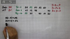 Страница 74 Задание 21 – Математика 2 класс Моро М.И. – Учебник Часть 1