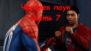 Прохождение Человек паук 2018(PS4): часть 7(без комментариев)