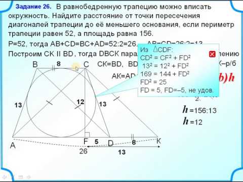 ОГЭ задание 25. Описанная трапеция