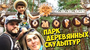 ЛУКОМОРЬЕ ｜ отдыхаем ｜ лето кончается ｜ семейный канал