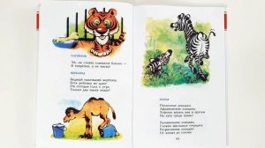 Стихи про зверей. С. Маршак.