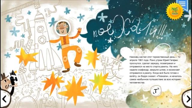 ЮРИЙ ГАГАРИН БИОГРАФИЯ детям смотреть онлайн