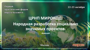 Форум МИРОМ проект Мирокод