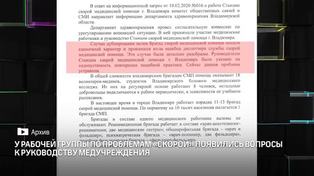 У рабочей группы по проблемам "скорой" появились вопросы к руководству медучреждения смотреть онлайн