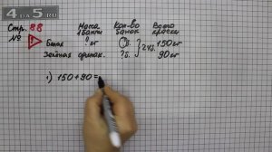 Страница 88 Задание проверь себя – Математика 4 класс Моро – Учебник Часть 1