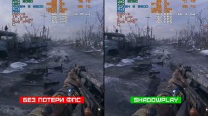 Сколько FPS съедает NVIDIA ShadowPlay?