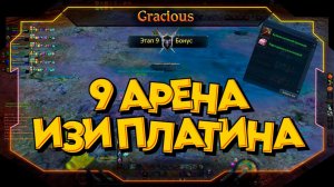 ГАЙД9 ЭТАП PVE АРЕНЫ ►ПЛАТИНА В СТУДИЮ + РОЗЫГРЫШ 1К КЮН В Aion Classic 2.7 RU