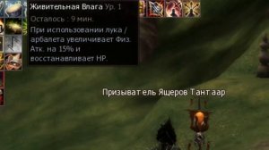 Lineage 2-Grand Crusade:Полезные Бафы или Упрощаем себе игру(L2,Фарм,RuOff, Blackbird)
