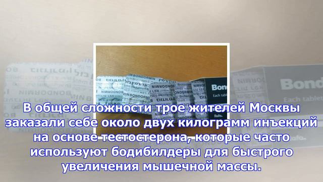 В посылке нашли запрещенные препараты