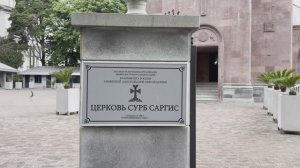 Церковь Сурб Саркис в Адлере