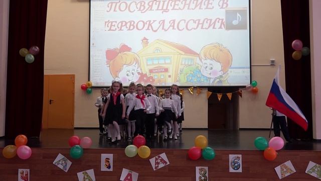 Посвящение в первоклассники.