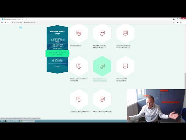 Атлас новых профессий часть 2