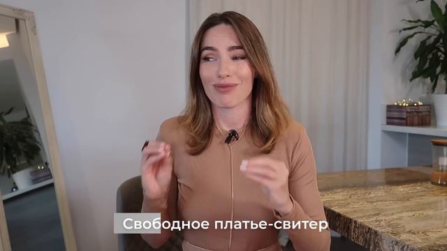 САМЫЕ МОДНЫЕ И СТИЛЬНЫЕ ПЛАТЬЯ ! КАК НОСИТЬ ОСЕНЬЮ И ЗИМОЙ