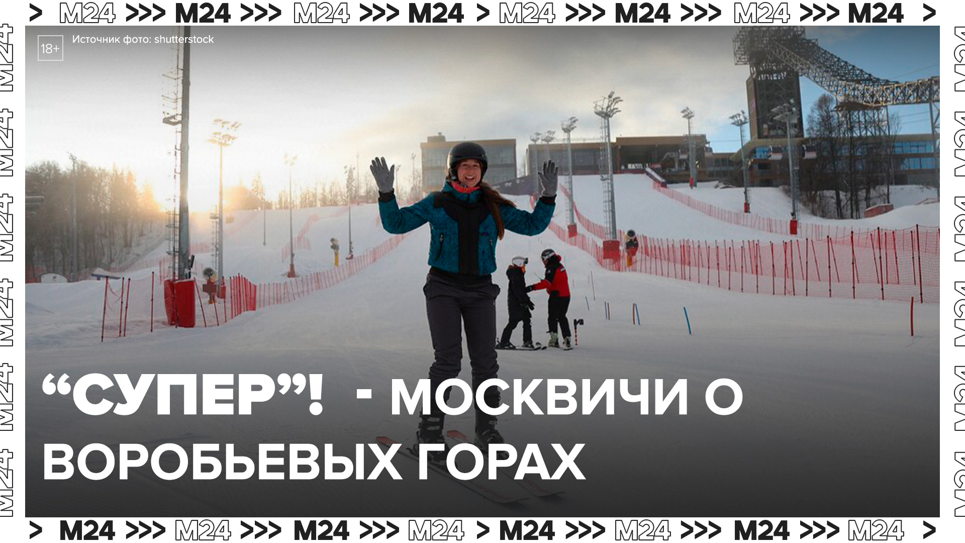 Москвичи о Воробьёвых горах — Москва 24