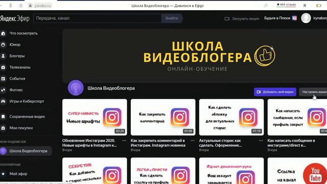 Как создать канал на Яндекс Эфир