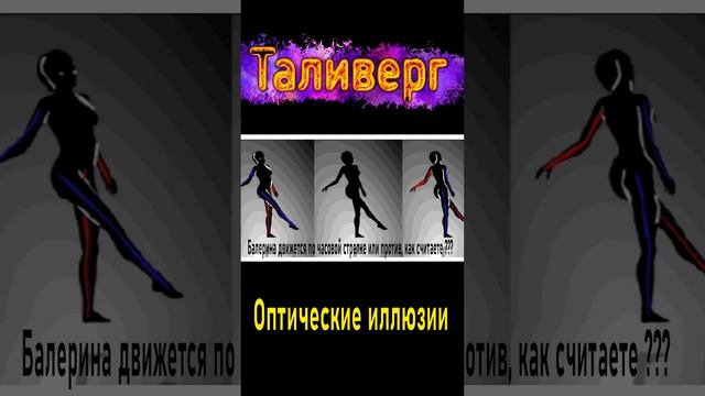 Оптические иллюзии картинки №4 обманы зрения(3 D).#shorts