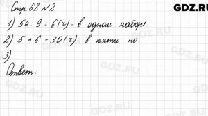 Стр. 68 № 2 - Математика 3 класс 1 часть Моро