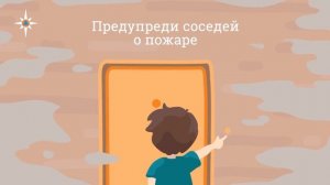 Правила поведения при пожаре