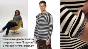 Теплая тельняшка Водолаз от Магазина тельняшек.ру