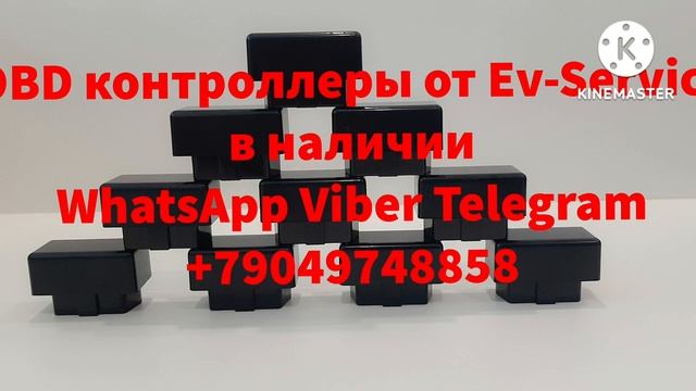 OBD контроллеры от Еv-Service в наличии . Отправка в регионы WhatsApp Viber Telegram +79049748858