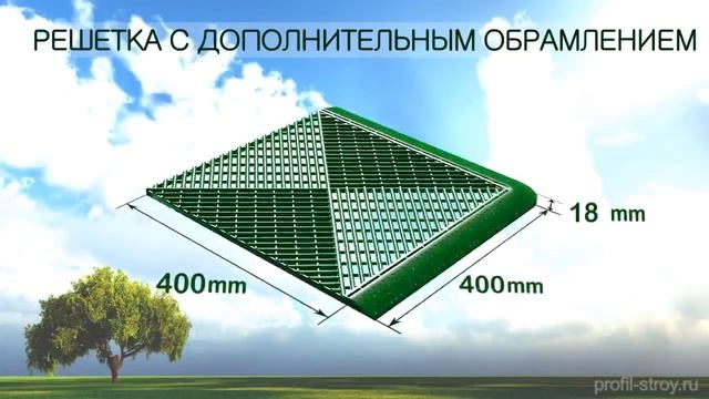 Газонные решетки Альта Профиль