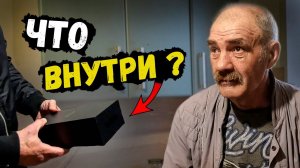 ОН НЕ ЗНАЛ ДЛЯ ЧЕГО ЭТОТ ПОДАРОК  // ЧТО ПОДАРИЛИ ?