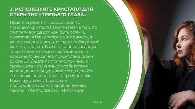 Дистанционный курс обучения «Парапсихология» - 5 практик для развития способностей к ясновидению