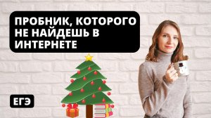 Пробник, которого не найдешь в интернете