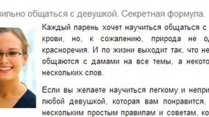 Как говорить с девушкой чтобы понравиться ей, секреты