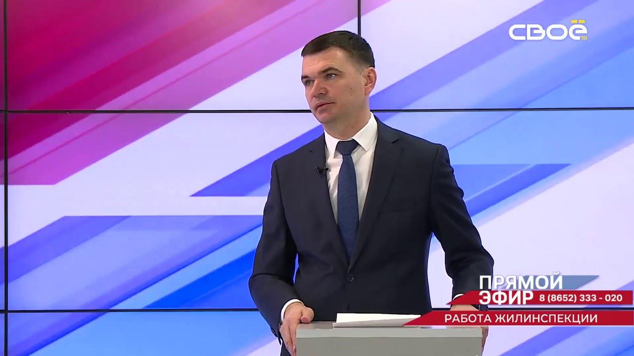 Прямой эфир. Работа жилинспекции